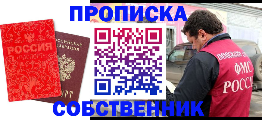 временная регистрация для школы в Алатыре